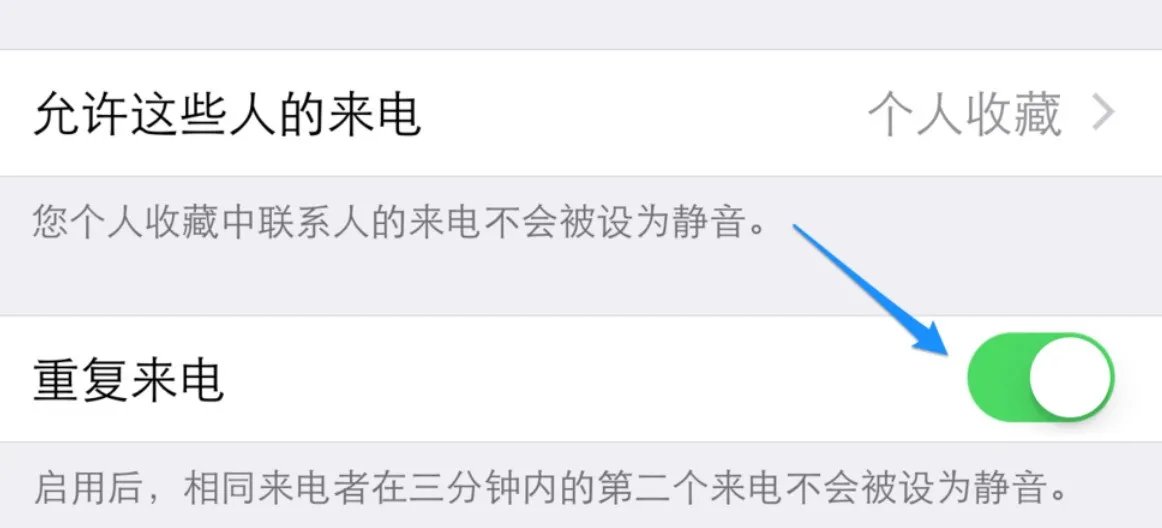 iphone来电初次无法接通