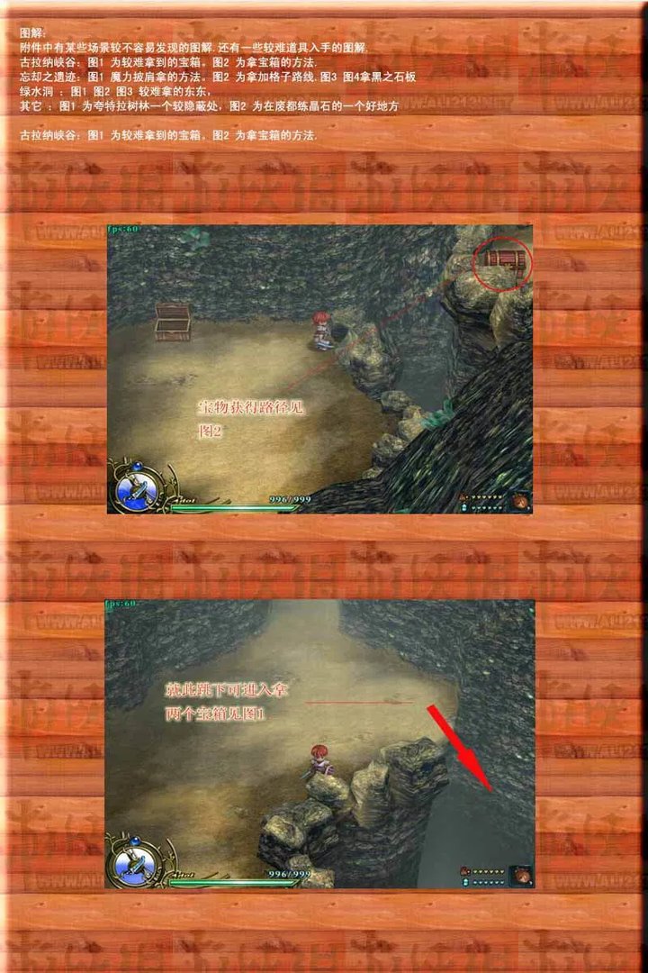 《永远的伊苏6》详尽图文攻略