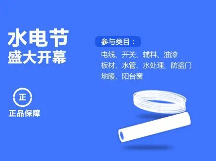 齐家开年建材团购会 水电节万品齐“惠”