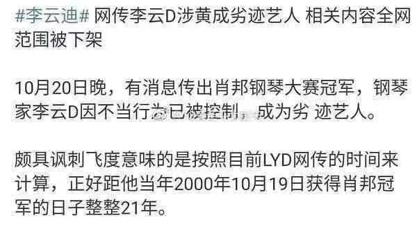李云迪嫖娼事件来龙去脉 李云迪事件女主角陈某卉是谁资料照片