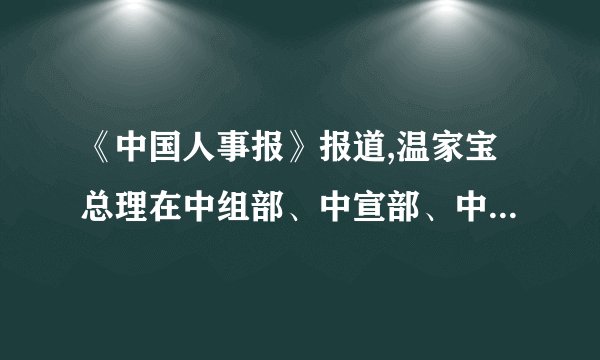 《中国人事报》报道,温家宝总理在中组部、中宣部、中央文明办和人事部联合召开的第九届全国“人民满意的公务员”表彰大会上殷切告诫获得荣誉的集体和个人:“对政府和公务员来说,最高的评价标准是人民满意不满意,人民满意就是最高的奖赏。”(1)如何理解“对政府和公务员来说,最高的评价标准是人民满意不满意,人民满意就是最高的奖赏”?(2)政府和公务员如何做到让人民满意?