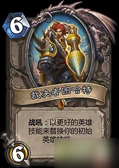 炉石传说裁决者图哈特技能 图哈特实力分析