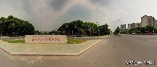 苏州科技大学天平学院被卖了大家怎么看？