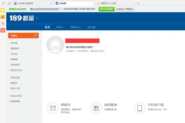 中国电信189邮箱注册