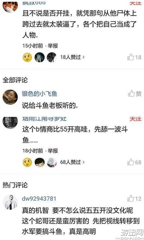 斗鱼蛇哥被实锤“吃鸡”开挂 UP主仓鼠：开挂概率87％|游戏新闻|游戏图片|游戏视频