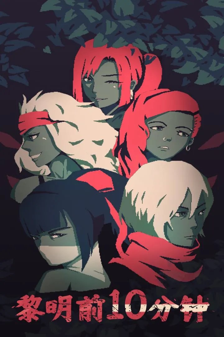 黎明前十分钟好玩吗 黎明前十分钟玩法简介