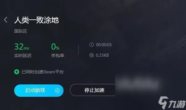 人类一败涂地联机延迟高怎么办 延迟高解决方法分享