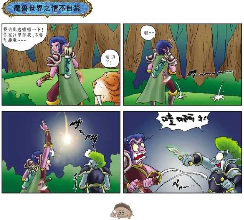 吴理魔兽漫画的介绍