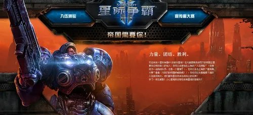 网易《星际争霸2》简体中文官网已上线