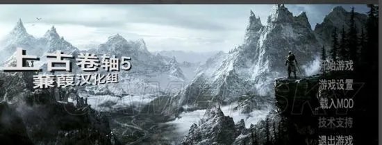 《上古卷轴5》MOD安装新手教程