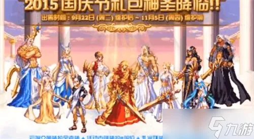 dnf历年国庆套外观汇总一览 全国庆套外观展示