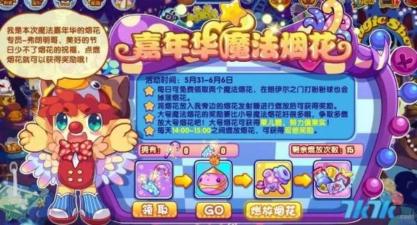 洛克王国璀璨烟花怎么放