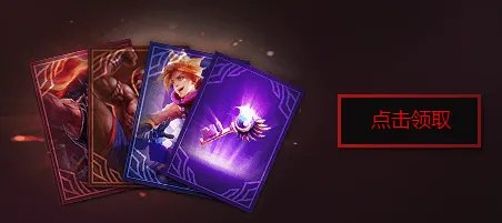 提莫大魔王卷土重来 四场对局领取永久皮肤