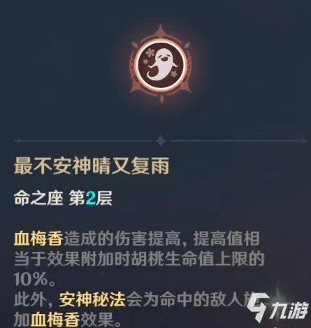 《原神》究极火核弹怎么样 往生堂堂主胡桃大型图文教程