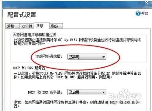 英特尔My Wifi 技术如何使用