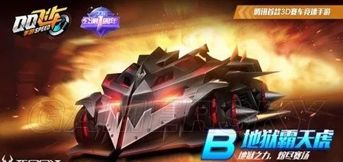 QQ飞车手游地狱霸天虎改装攻略 地狱霸天虎怎么改装