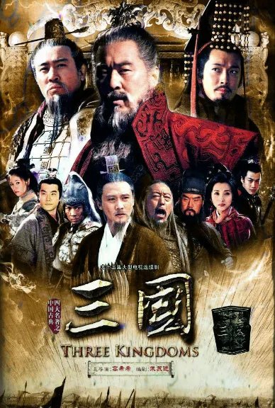 新三国里的皇帝是谁演的