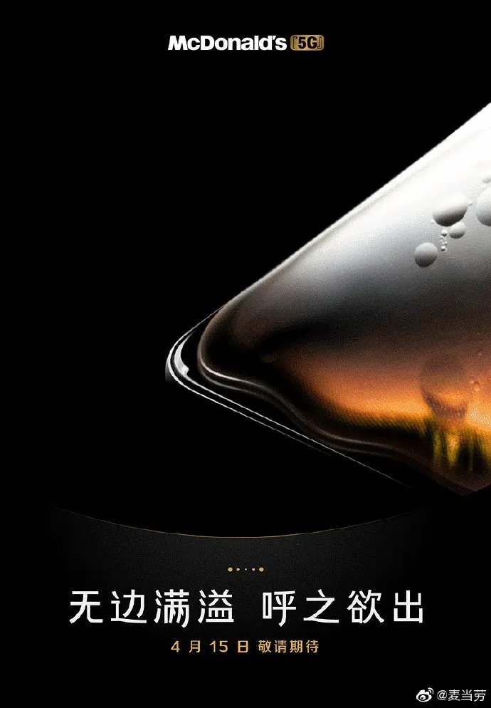 麦当劳宣布“5G”新品全球首发 快来抢免费和五折券
