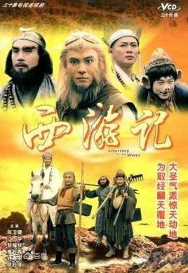 陈浩民版西游记