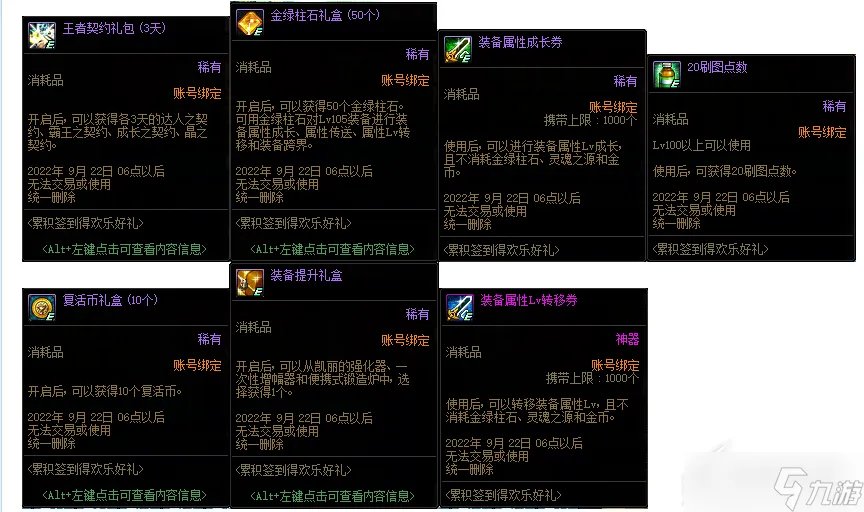 《DNF》9月6日更新活动一览2022