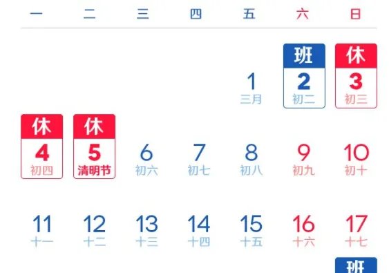 清明节假期2022放假安排表