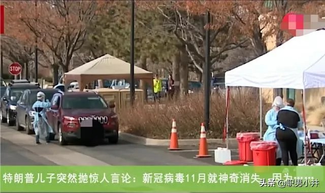 特朗普儿子新冠