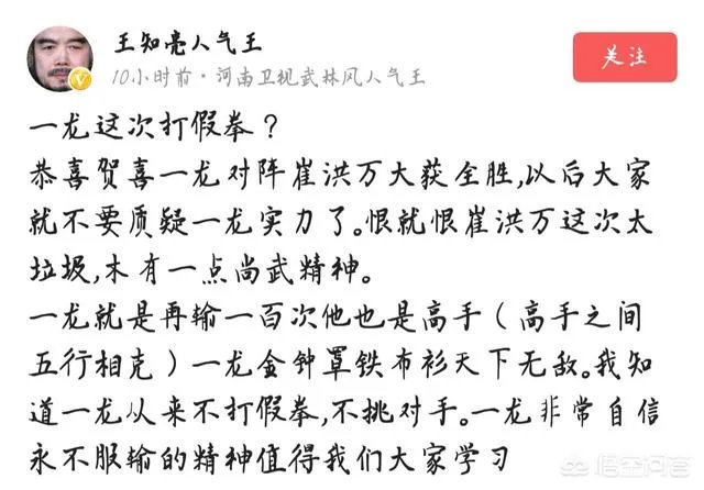 王知亮:质疑一龙打假拳的，先跟我大战300回合？