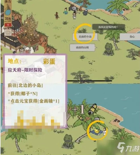 《江南百景图》应天府限时探险攻略 任务怎么完成