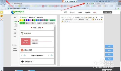 005微信编辑器浏览器使用