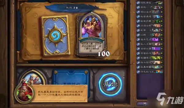 《炉石传说》古加尔怎么打 古加尔打法技巧教学