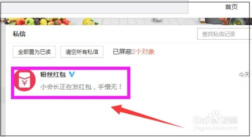 新浪微博怎么删除所有私信