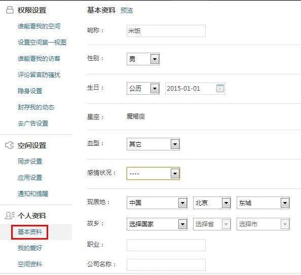 QQ空间 个人资料的里的“统计”在哪里啊