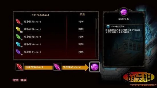 《阿玛拉王国：惩罚》各职业最强宝石合成公式方法顶级装备锻造