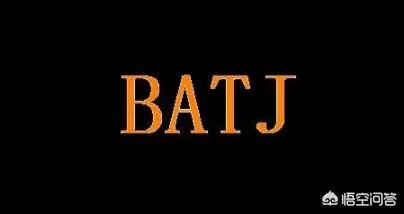 据传阿里、京东、百度将成第一批回A股巨头,为什么腾讯不在此列?