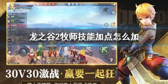 《龙之谷2》牧师技能加点怎么加 牧师技能加点推荐