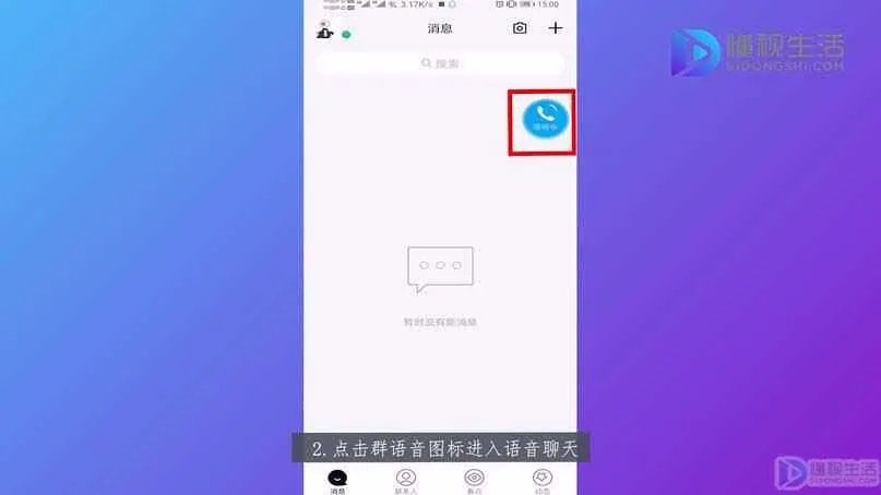qq群语音怎么闭麦