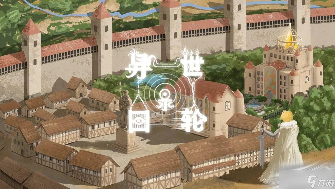 《异世轮回录》所有成就达成方法