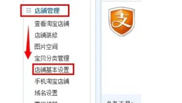如何修改淘宝店铺名称