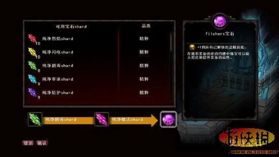 《阿玛拉王国：惩罚》各职业最强宝石合成公式方法顶级装备锻造