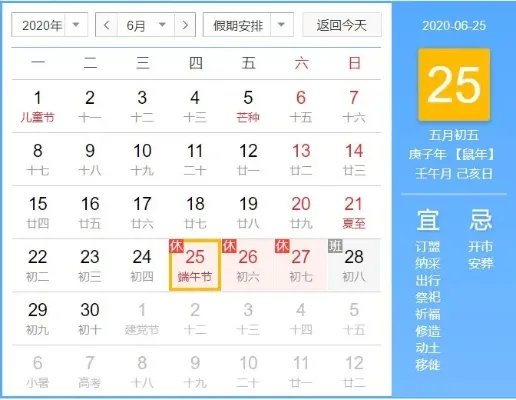 2020年端午节是几月几日？2020端午节放假安排时间表
