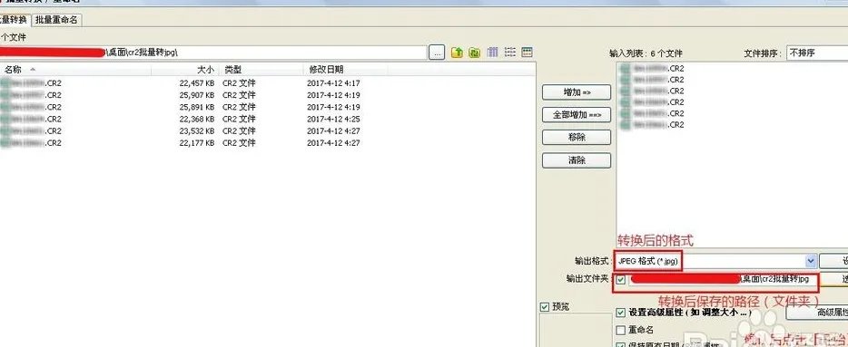 如何把cr2格式批量改成jpg