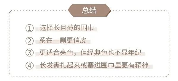 围巾的各种围法