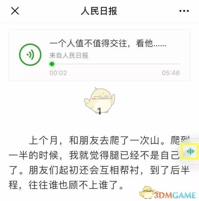 7.0.5版本微信可同时设5个浮窗