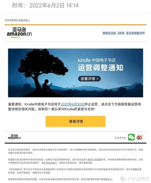 kindle中国正式发布通知:2023年6月30日停止运营