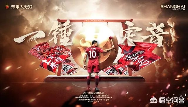 2019超级杯国安VS上港，你觉得最终谁会胜利？