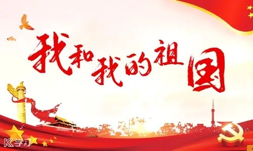 建国70周年优美短语欣赏_国庆节一句话祝福