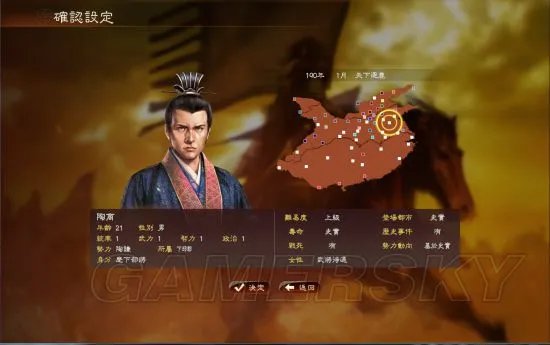 《三国志13》陶谦之子陶商天下逐鹿战报 穿越汉末乱世