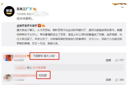 池子与笑果文化和平解约，他和笑果因何“分手”的？