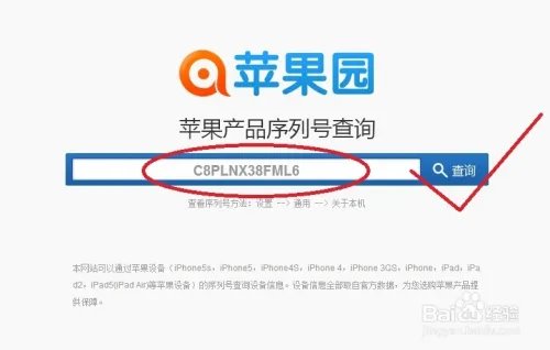 iphone 序列号信息查询网站