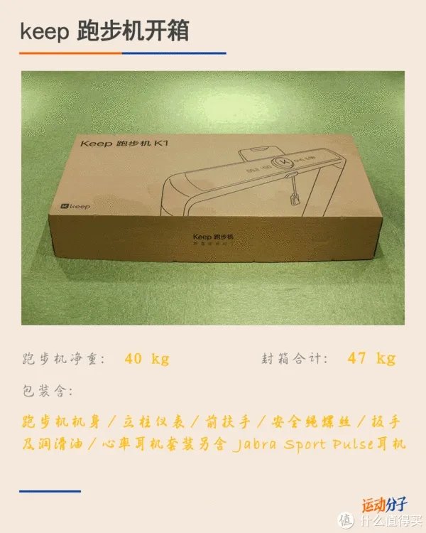 运动分子肉身评测 篇七：一台智能家用跑步机应该是怎样的？Keep k1 跑步机 深度测评